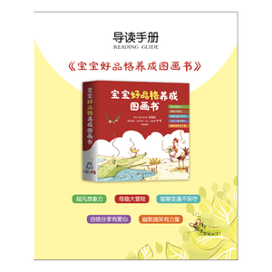 宝宝好品格养成图画书（全十册）