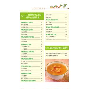 糖尿病吃对才有效