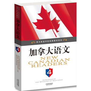 加拿大语文(共5册西方家庭学校经典教材读本)