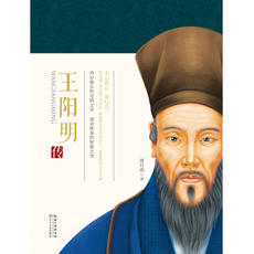 Интегрированный 王阳明传（口碑至佳的王阳明传记，媲美林语堂《苏东坡》传）