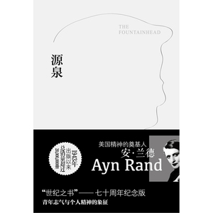 【当当网 正版包邮】源泉