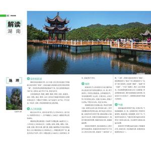 发现者旅行指南-湖南