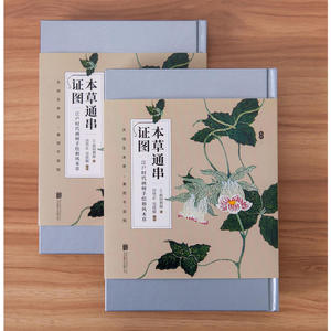 本草通串证图