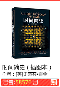 Краткая история времени (книга иллюстрации)