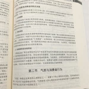 消费者行为学（第2版）