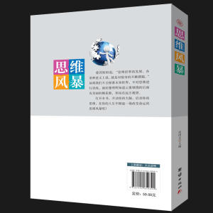 思维风暴