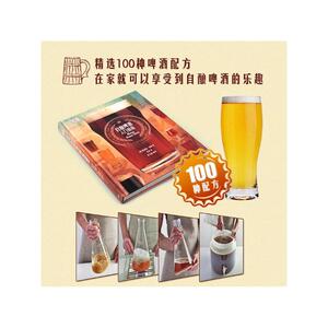 自酿啤酒入门指南