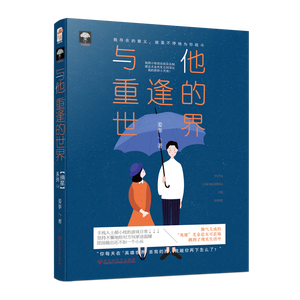 与他重逢的世界