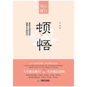 顿悟
