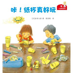 嘿，一起来玩吧！(全6册）