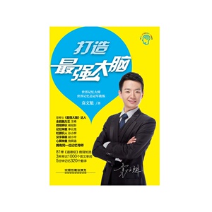 打造*强大脑