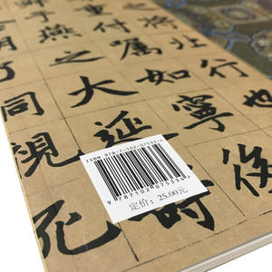 中国*代表性碑帖临摹范本丛书-湖州妙严寺记