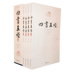 【当当网 正版书籍】四书五经（精注精译 图文珍藏版）