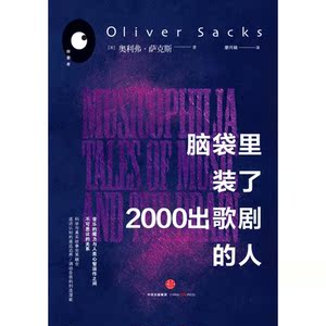 脑袋里装了2000出歌剧的人