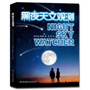 黑夜天文观测