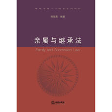 Учебные материалы высшего закона 亲属与继承法