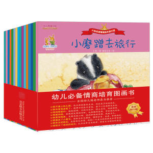 小兔杰瑞情商绘本旅行版（套装16册）