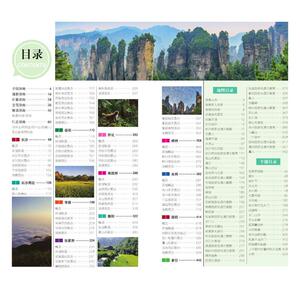 发现者旅行指南-湖南