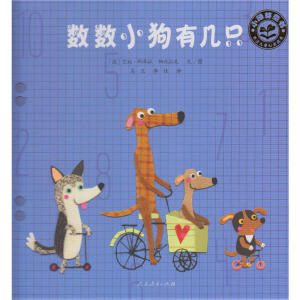 数数小狗有几只