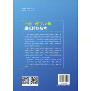 火电厂烟气污染物超低排放技术