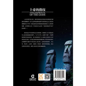 上帝的指纹