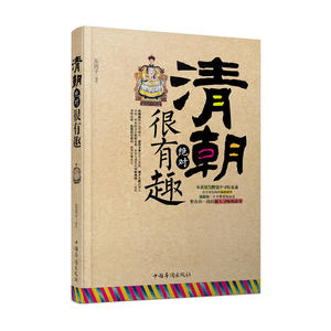 中国史记 汉朝、唐朝、明朝、清朝*很有趣系列（新版4册）