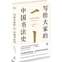 History of Chinese calligraphy written to everyone