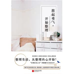 鼓起勇气，开始整理
