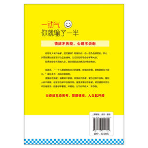 一动气，你就输了一半（读美文库）：任何场合都不失控的情绪自修课