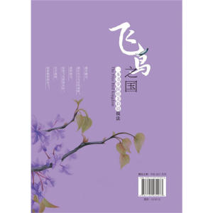 飞鸟之国：一本书掌握炫美彩铅技法
