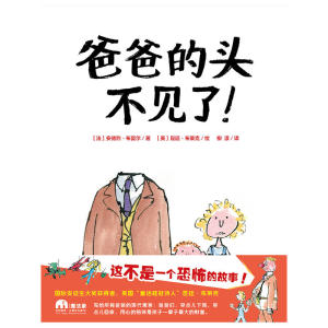 爸爸的头不见了！