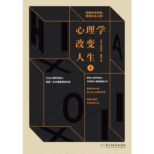 心理学改变人生(套装共2册)