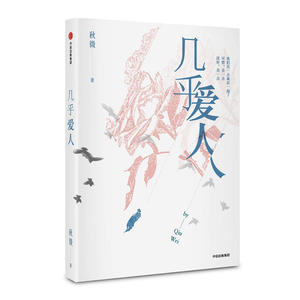 几乎爱人