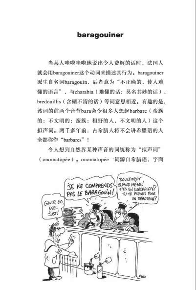 французский 法语词苑杂谈 французский 法语词苑杂谈