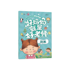 好妈妈就是好老师（全6册）