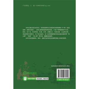 中国药用植物.十八