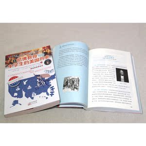 哈佛教授写给中学生的美国历史