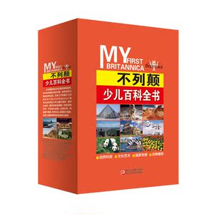 【当当网 正版包邮 童书】不列颠少儿百科全书 平装版 礼盒（共4册）