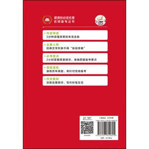 新课标必读名著名师备考丛书:童年·精解速读