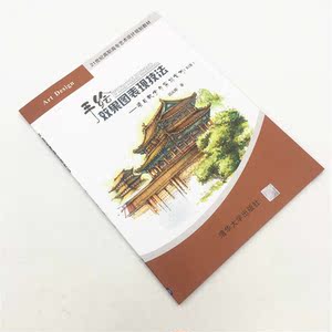 手绘效果图表现技法——项目教学与实训案例(第2版)