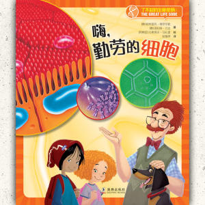 【当当网 正版童书】 了不起的生命密码 (全4册，有关生命科学的深度科普读物)