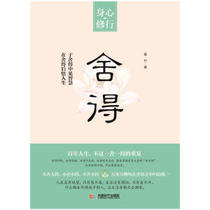 舍得