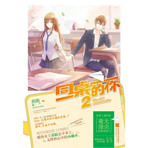 同桌的你2