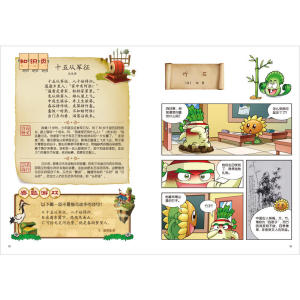 植物大战僵尸2·中国古诗词大会漫画5[6-12岁]