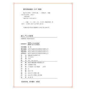 超人气川湘菜