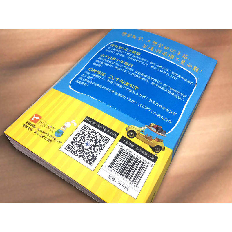 當當網正版書籍 旅遊英語口語隨身帶學好英語才能出國玩 帶上這本書照樣玩的自由自在資深驢友經驗總結
