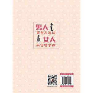 男人来自左半球 女人来自右半球