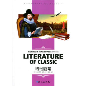 培根随笔(学生新课标必读·世界经典文学名著 名师精读版)