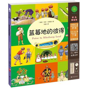 蓝莓地的彼得（有声读物）