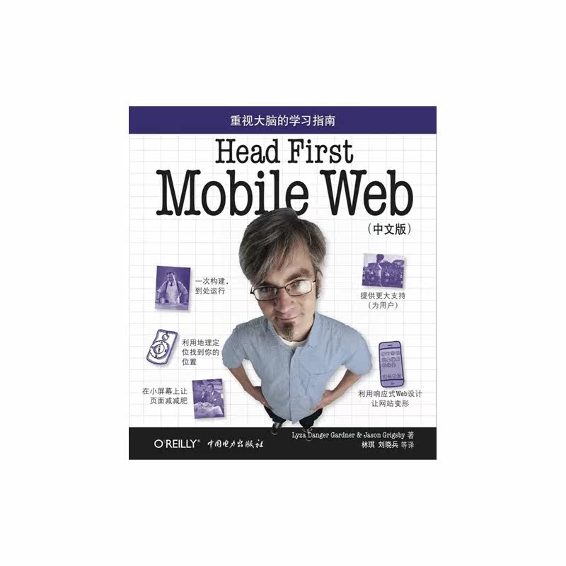 Купить Электронная схема head first mobile web（中文版） в интернетмагазине